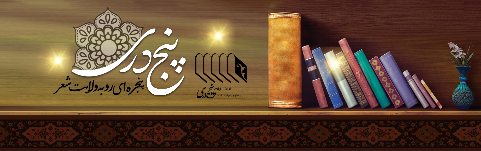 انتشارات پنج دری